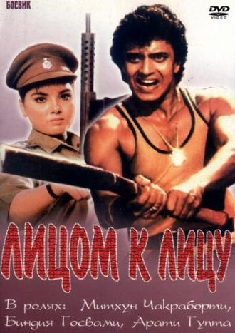 Лицом к лицу (фильм 1982)