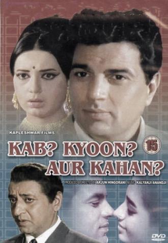 Когда, почему и где? (фильм 1970)