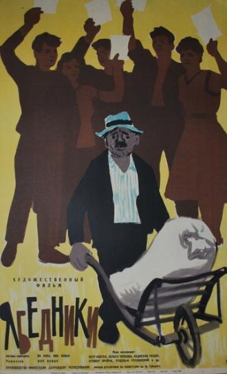 Ябедники (фильм 1961)
