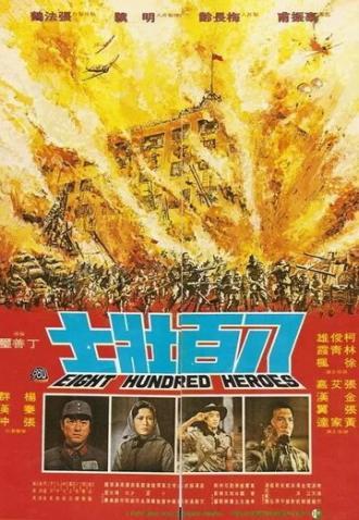 800 храбрецов (фильм 1976)