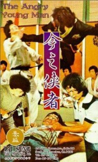 Fen nu de qing nian (фильм 1983)