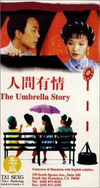 Ren jian you qing (фильм 1995)
