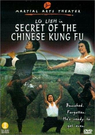 Wu xing ba quan (фильм 1977)