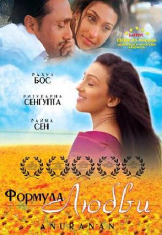 Формула любви (фильм 2006)