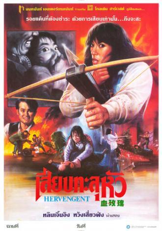 Её месть (фильм 1988)