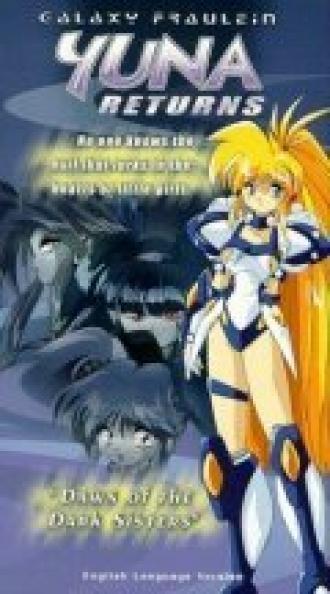 Галактическая фрейлина Юна (сериал 1996)