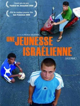 Васермил (фильм 2007)