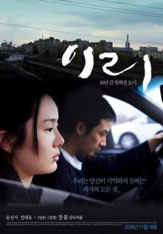 Ири (фильм 2008)