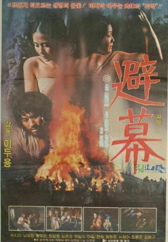 Хижина (фильм 1981)