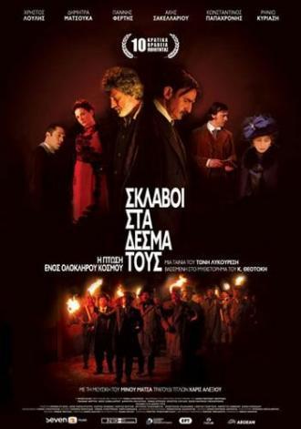 Рабы в собственных цепях (фильм 2008)