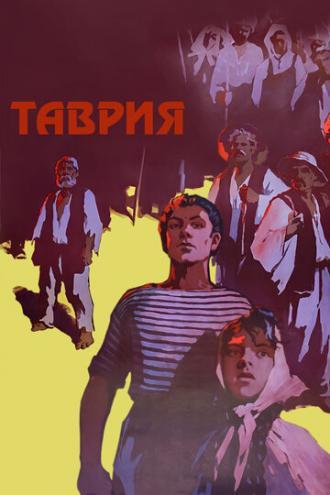 Таврия (фильм 1959)