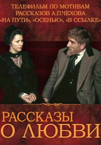 Рассказы о любви (фильм 1980)