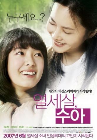 Чудесные годы (фильм 2007)