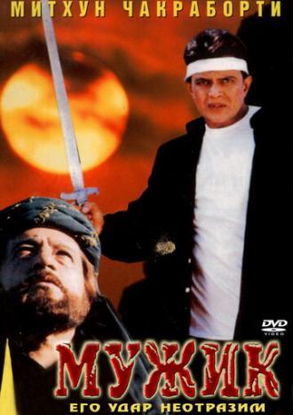 Мужик (фильм 1998)