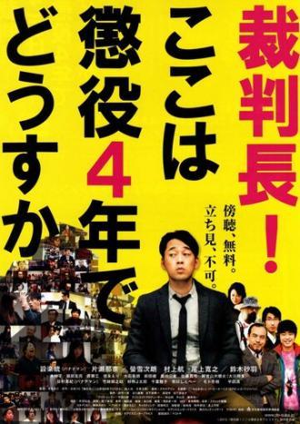 Saibanchou! Koko wa choueki 4-nen de dousuka (фильм 2010)