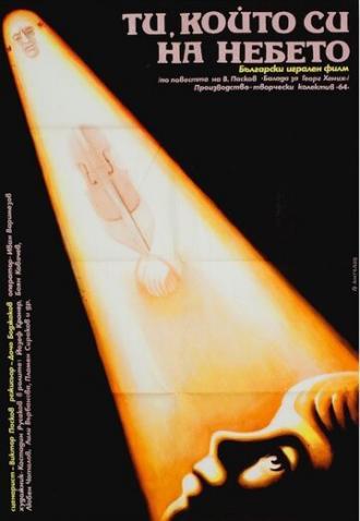 Ты, который на небе (фильм 1990)