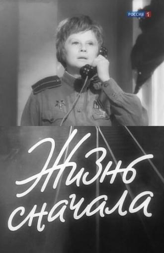 Жизнь сначала (фильм 1961)