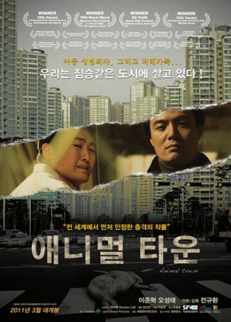 Город животных (фильм 2009)