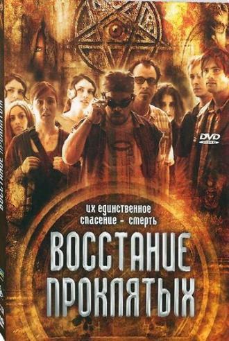 Восстание проклятых (фильм 2011)