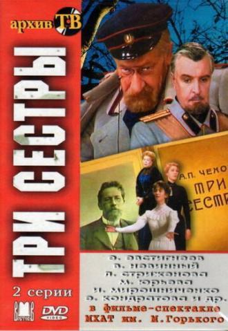 Три сестры (фильм 1984)