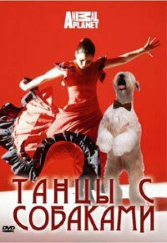 Discovery: Танцы с собаками (фильм 2008)