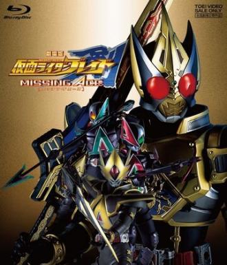 Gekijouban Kamen raidâ Bureido: Missing Ace (фильм 2004)