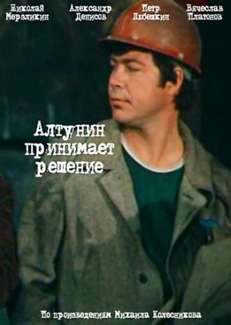 Алтунин принимает решение (сериал 1978)