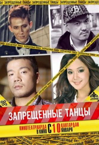 Запрещенные танцы
