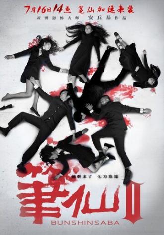 Заклятие смерти 2 (фильм 2013)