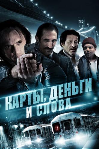 Карты, деньги и слова (фильм 2014)