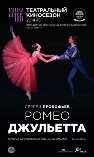 Ромео и Джульетта (фильм 2013)