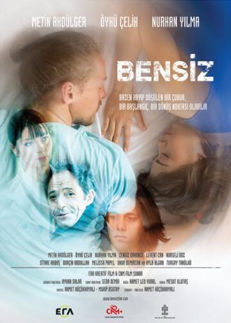 Без меня (фильм 2014)