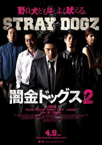 Бродячие псы 2 (фильм 2016)