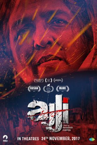 Бабушка (фильм 2017)