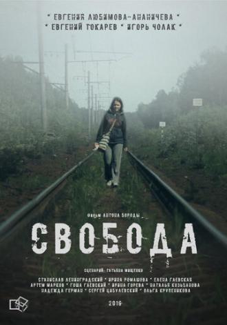 Свобода (фильм 2016)