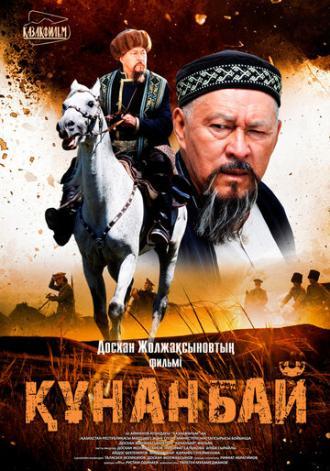 Кунанбай (фильм 2015)