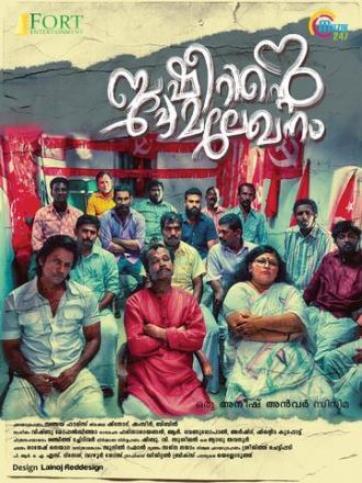 Basheerinte Premalekhanam (фильм 2017)