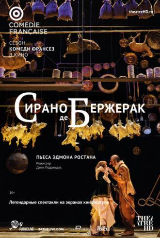 Сирано де Бержерак (фильм 2017)