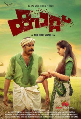 Kaattu (фильм 2017)