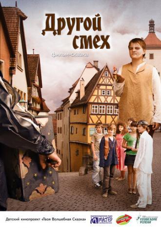 Другой смех (фильм 2009)