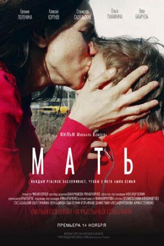 Мать (фильм 2017)