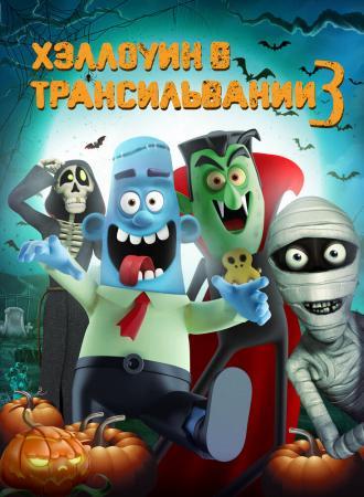 Haunted Transylvania 2