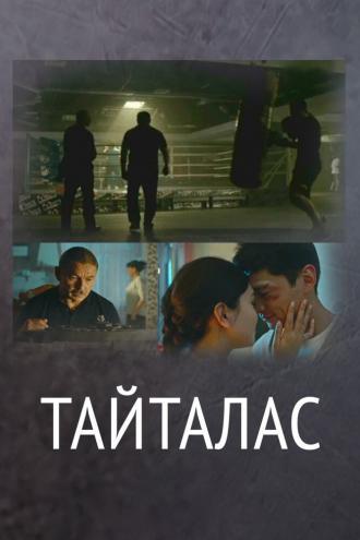 Держи удар (сериал 2017)