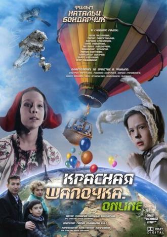 Красная шапочка. Онлайн (фильм 2018)