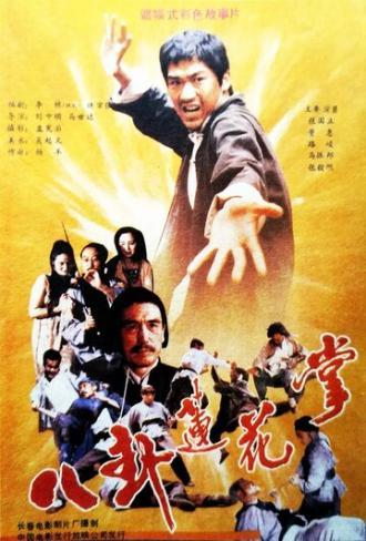 Потерянная техника (фильм 1987)