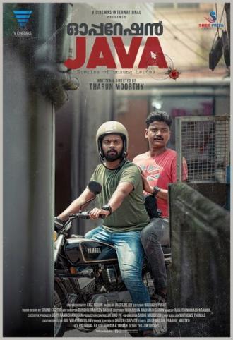Операция Ява (фильм 2021)