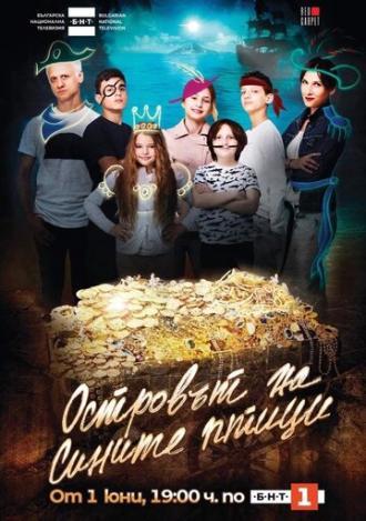 Ostrovat na sinite ptitsi (сериал 2019)