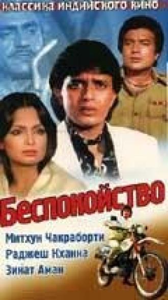 Беспокойство (фильм 1982)