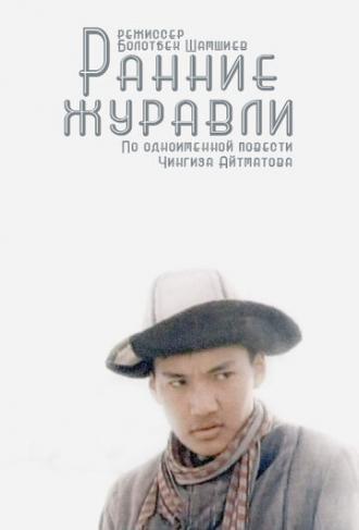 Ранние журавли (фильм 1979)