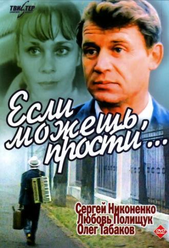 Если можешь, прости... (фильм 1984)